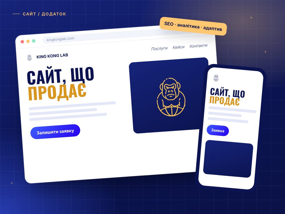 Сайт та SEO