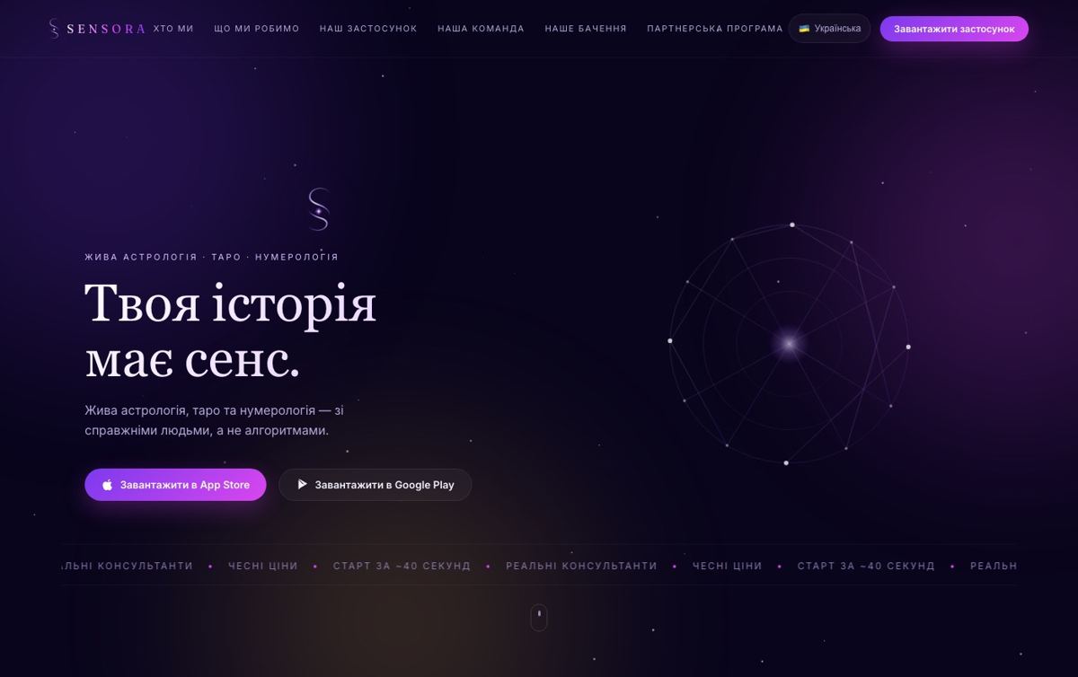 Застосунок Sensora