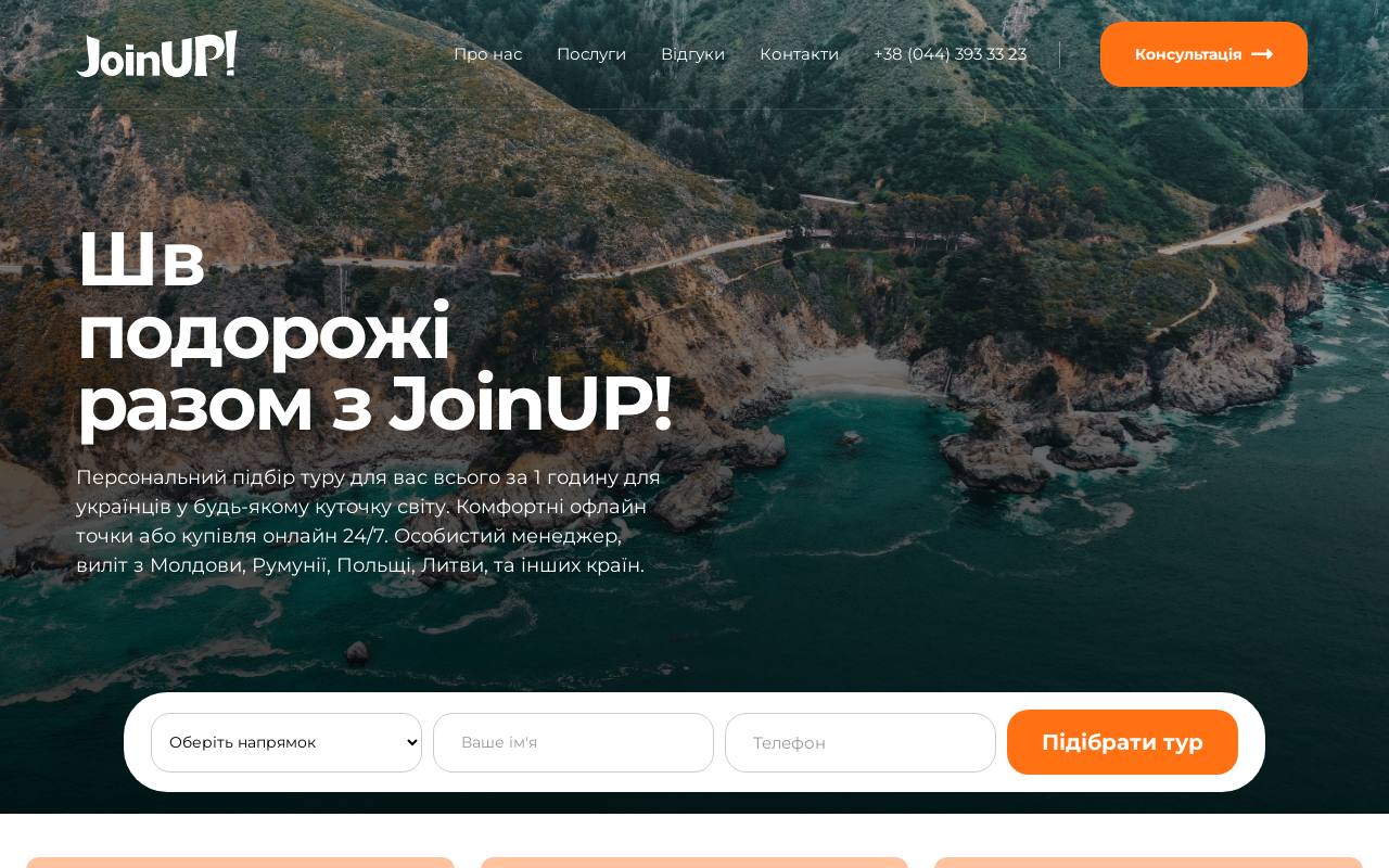 Сайт JoinUP